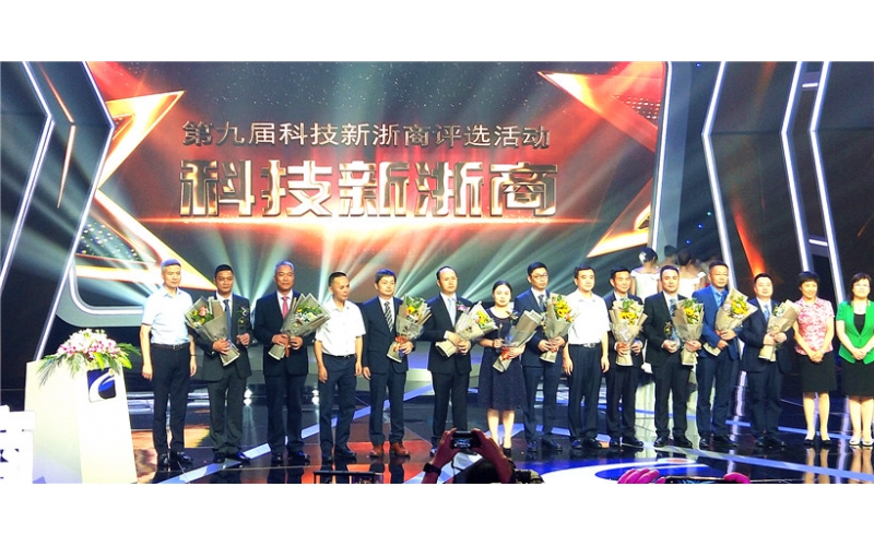 熱烈祝賀王敏良董事長榮獲“第九屆科技新浙商”榮譽稱號！